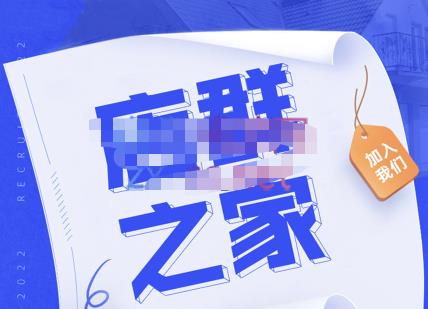 淘系店群人必进社群，价值上万的玩法破解，行业流行打法汇集网盘分享