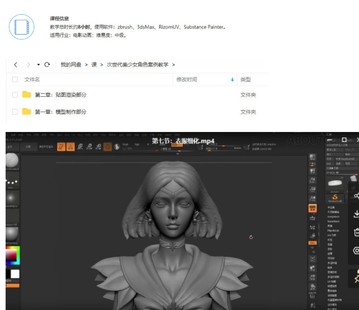 zbrush次世代美少女角色案例教学