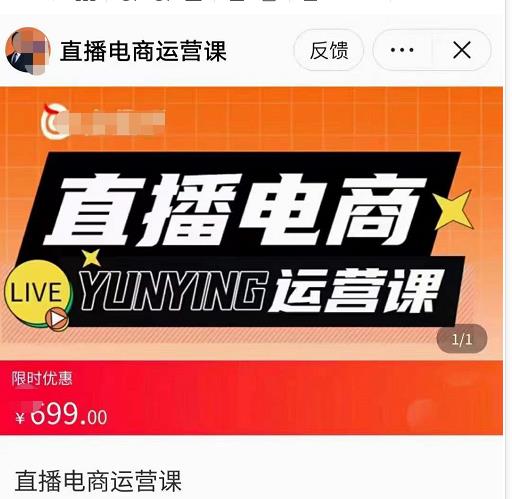 点金手・直播电商运营课，专业才是带货力网盘分享