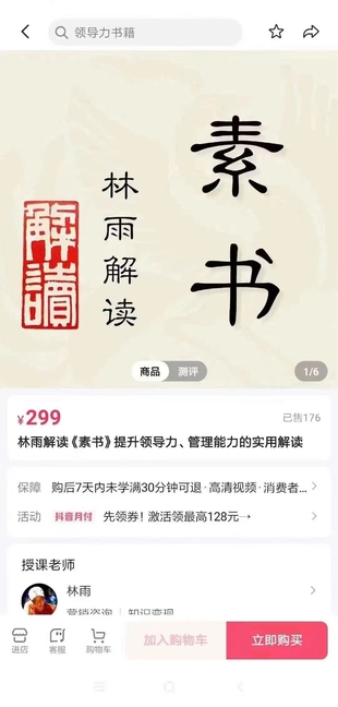 林雨·解读「素书」