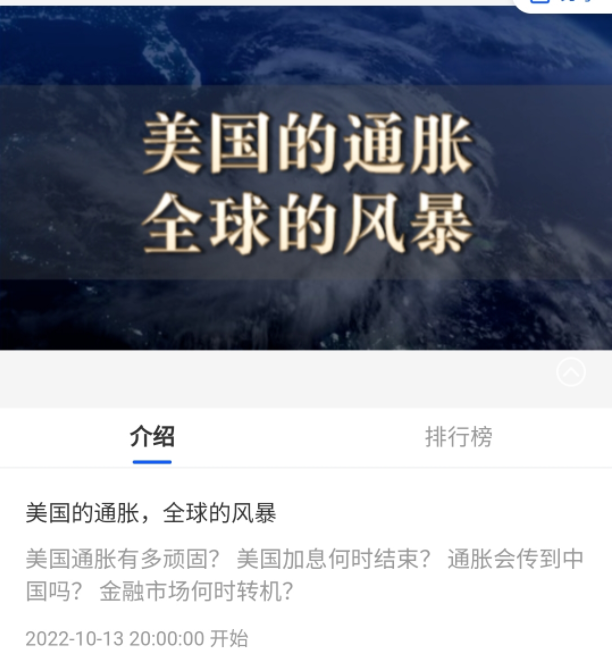 20221013徐远讲座：《美国的通胀，全球的风暴》网盘分享