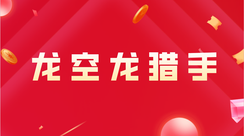 龙空龙猎手交易体系网盘分享