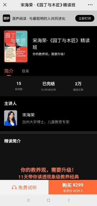 宋海荣·《园丁与木匠》精读班