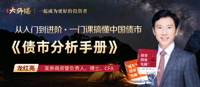 债市投资与交易策略・龙红亮 一门课搞懂中国债市网盘分享