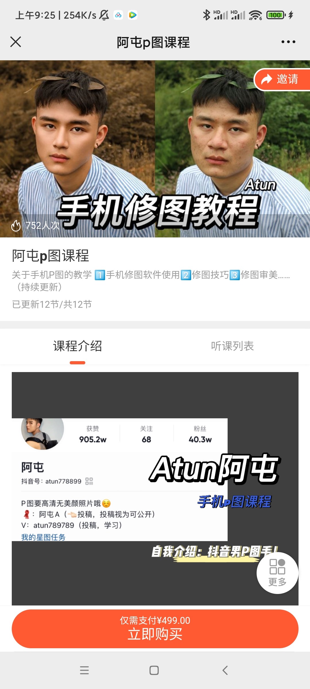 【阿屯修图课】抖音最牛逼的手机修图网盘分享