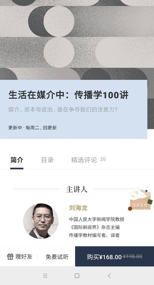 生活在媒介中：传播学100讲