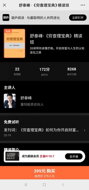 舒泰峰·《穷查理宝典》精读班