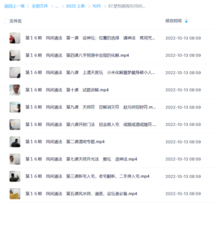 楚恒顾海东民间道法