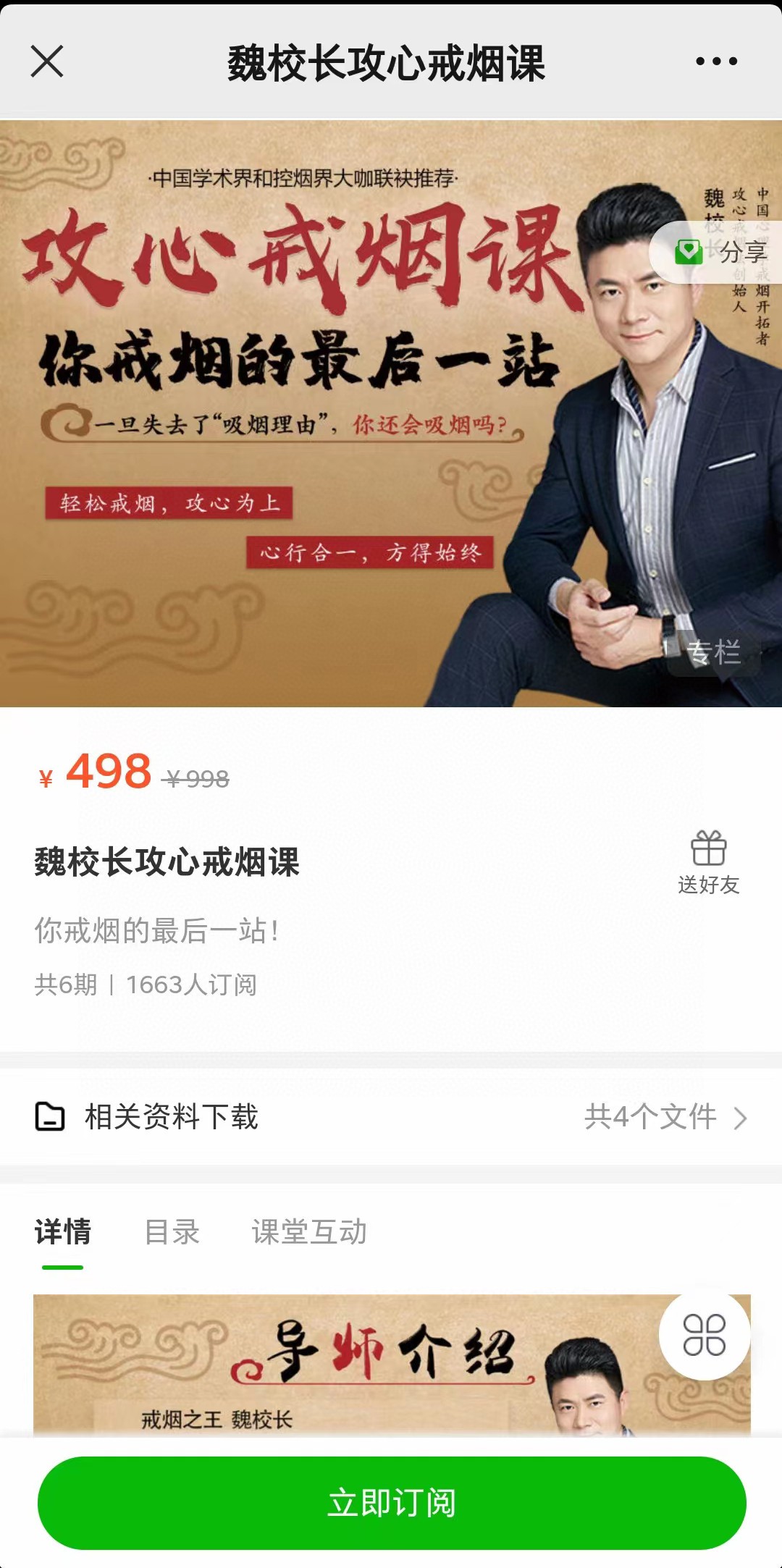 魏校长攻心戒烟课网盘分享