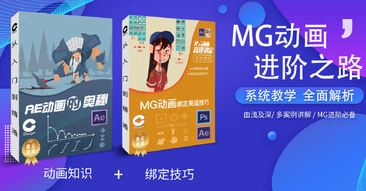 鲤鱼MG动画绑定+AE动画奥秘2020年初结课网盘分享