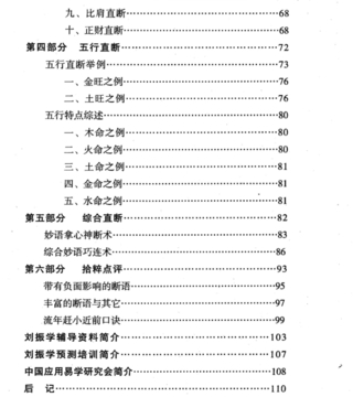 刘振学江湖秘传断语精华