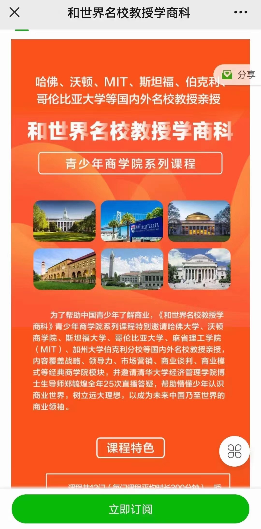 营创学院・和世界名校教授学商科网盘分享