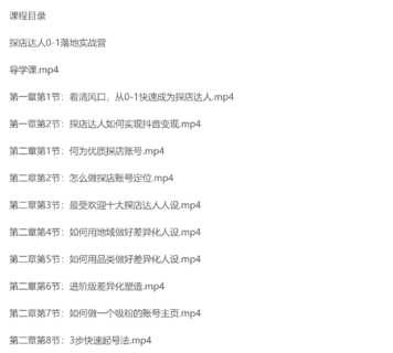 诸盟探店达人0-1落地实战营网盘分享