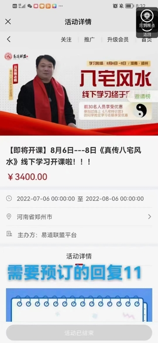 冯浩刚-新八宅风水线下课