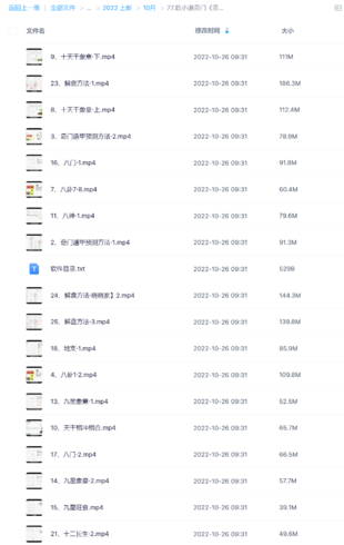 乾小道奇门《奇门遁甲完整解密25集》
