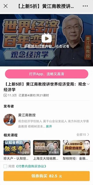 《黄江南-教授讲世界经济变局:观念经济学》