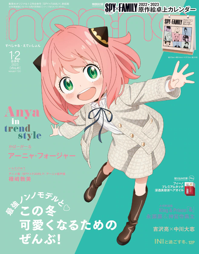 阿尼亚登上《non-no》杂志封面