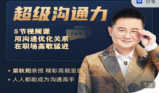 《超级沟通力》