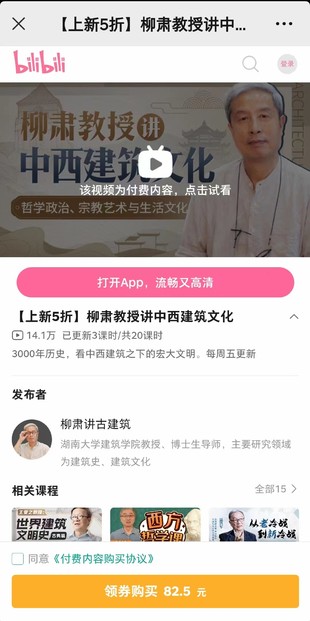 柳肃教授讲中西建筑文化