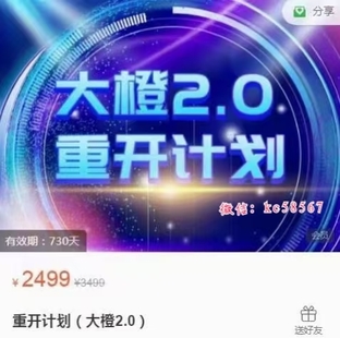 高大橙【重计开划（大橙2.0）】