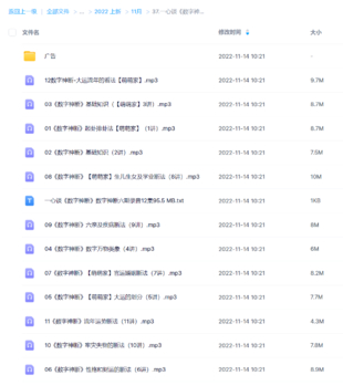 一心谈《数字神断》数字神断六期录音12集