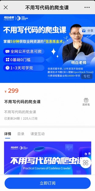 不用写代码的爬虫课