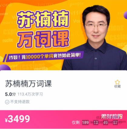《苏楠楠万词课》背10000个单词竟然如此简单网盘分享