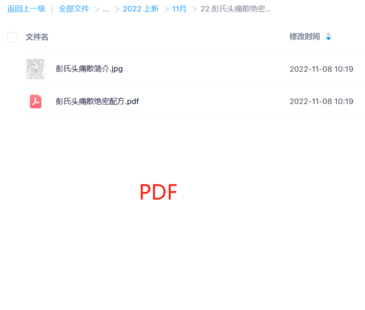 彭氏头痛散绝密配方