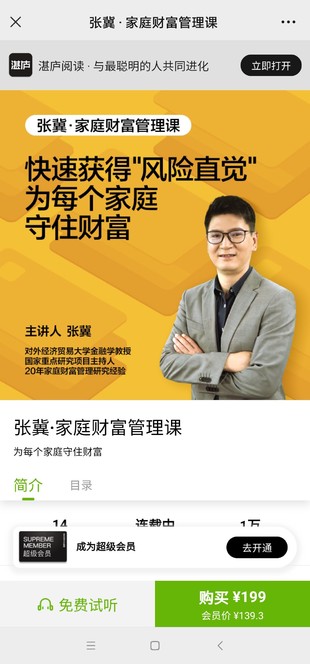 张冀·家庭财富管理课