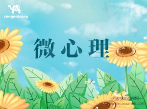 丛非从 2019心理学微课专栏网盘分享插图