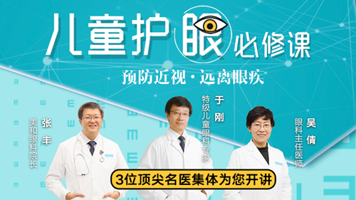 少儿护眼必修课：预防近视，远离眼疾网盘分享