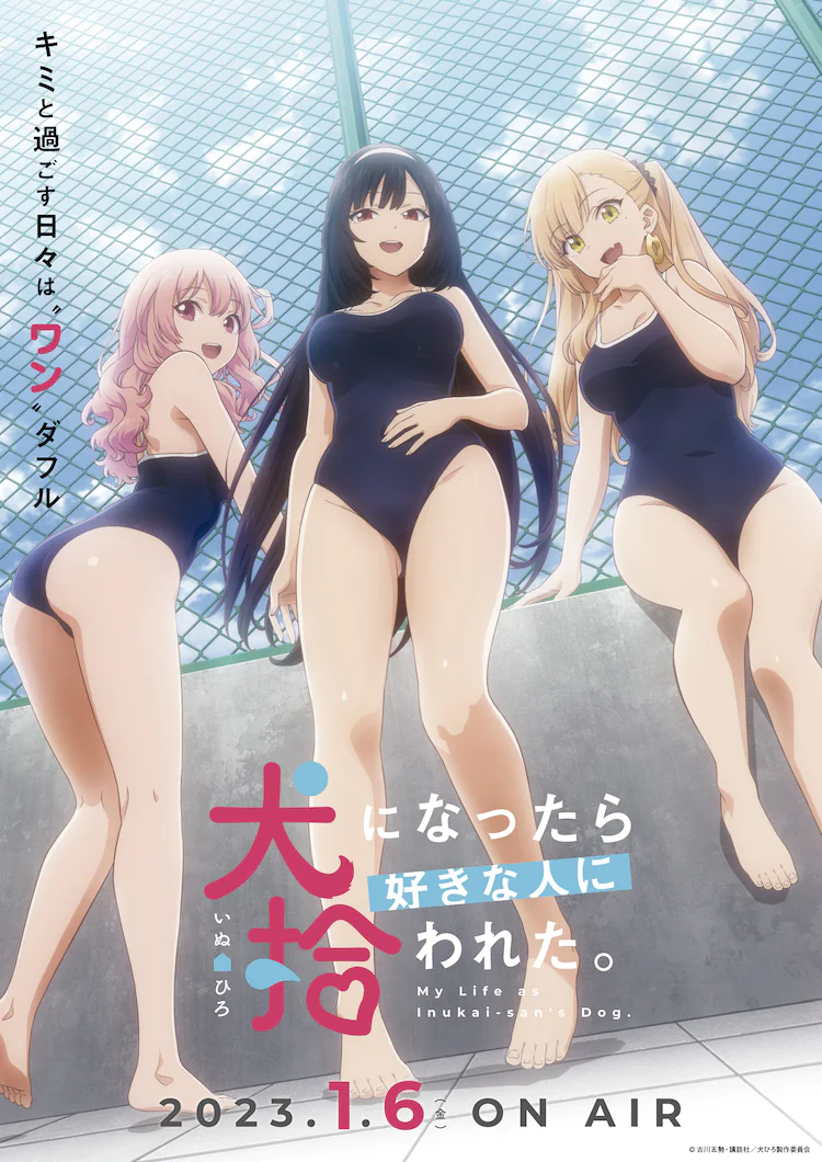 《生而为狗 我很幸福》泳装主视觉公布 1月6日首播