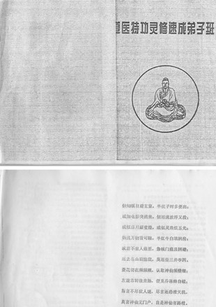 道医特功灵修速成弟子班