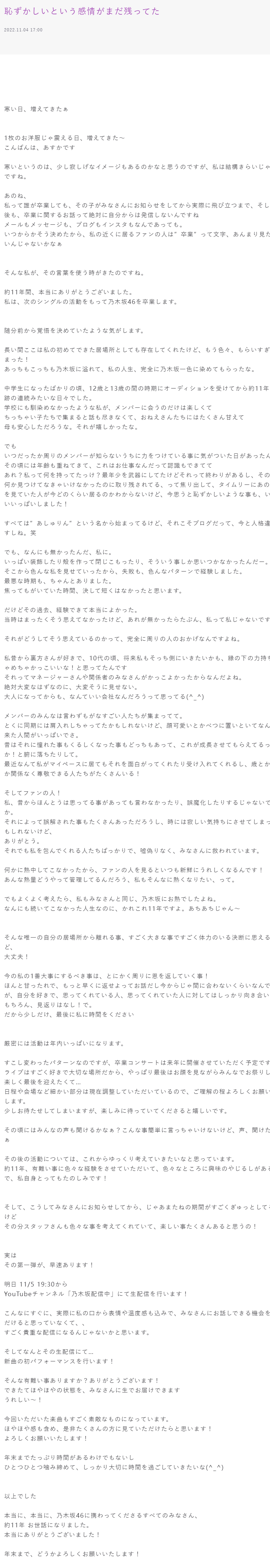 乃木坂46斋藤飞鸟宣布毕业（2023年）插图1