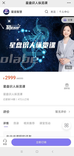 《星盘识人纵览课》