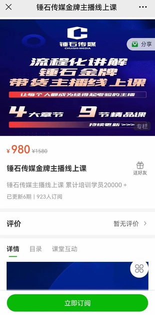 锤石传媒金牌主播线上课