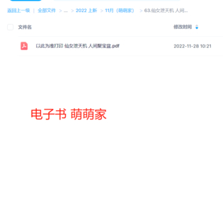 仙女泄天机 人间聚宝盆