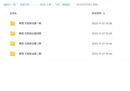 2022年9月 高翔天医秘法四套全集