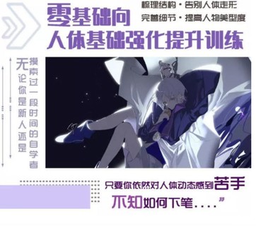 黑蛇错2022人体基础强化与日系立绘第3期