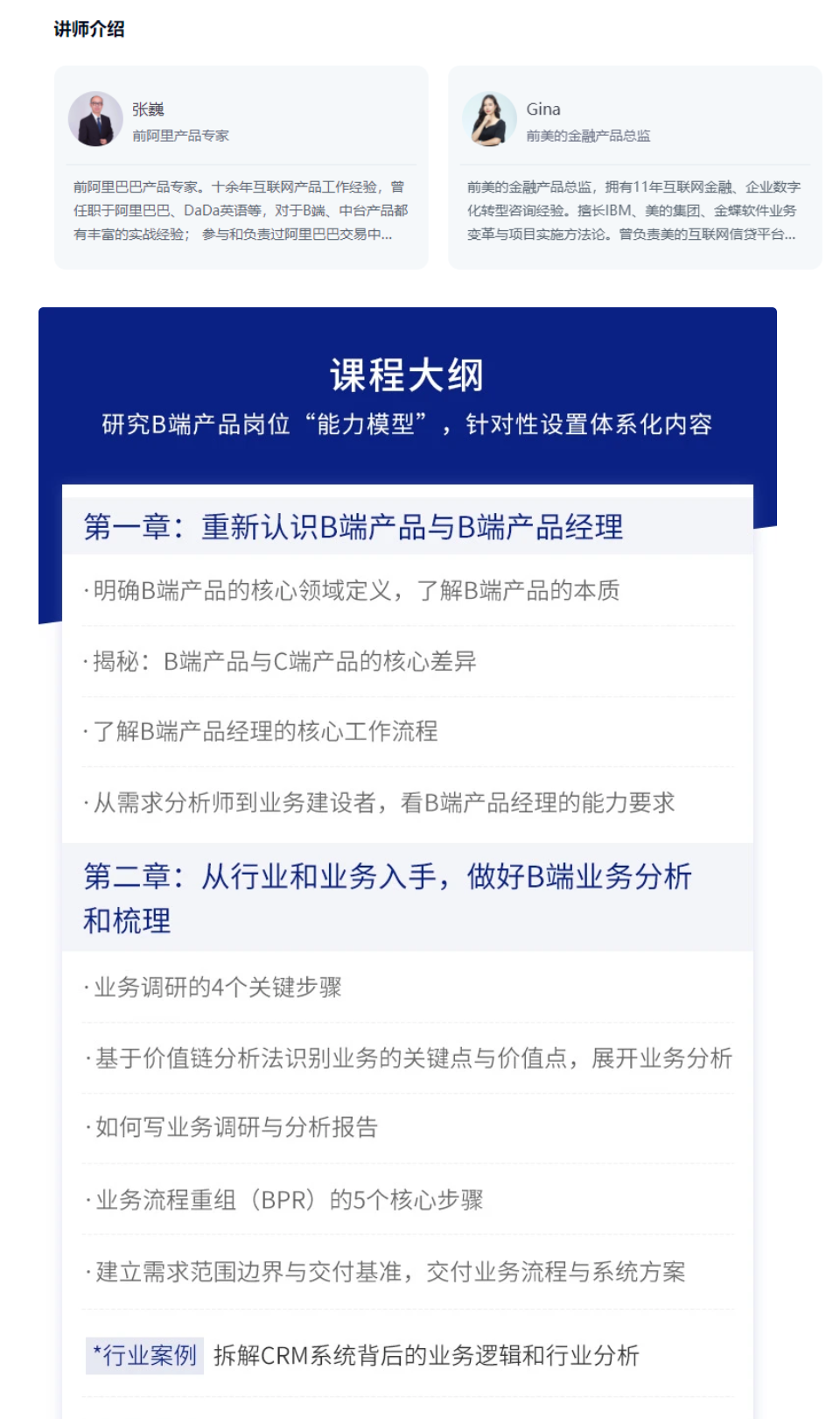 起点课堂-90天B端产品经理实战班22期-2022年网盘分享