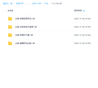 云海法课
