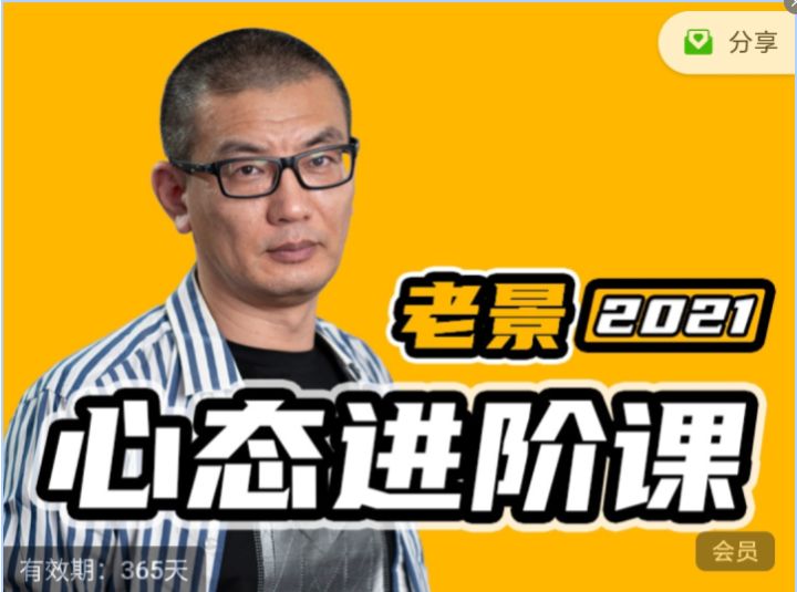 魔卡老景心态进阶课关系篇网盘分享