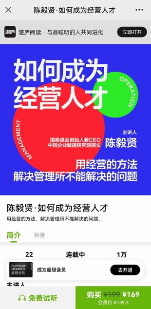 陈毅贤·如何成为经营人才