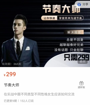 男哥《节奏大师》