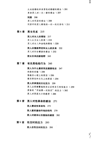 海蒂性学报告 男人篇 修订版_（美）海蒂著插图2