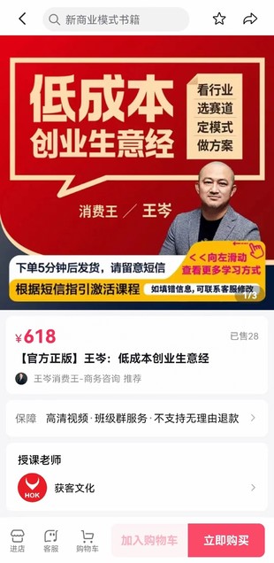 王岑:低成本创业生意经