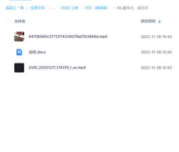 藏身法，鬼压床