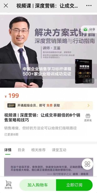 深度营销：让成交率翻倍的8个销售策略和技巧