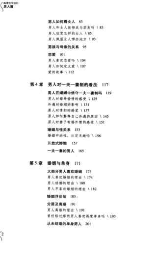 海蒂性学报告 男人篇 修订版_（美）海蒂著插图1