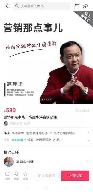 高建华 营销那点事儿